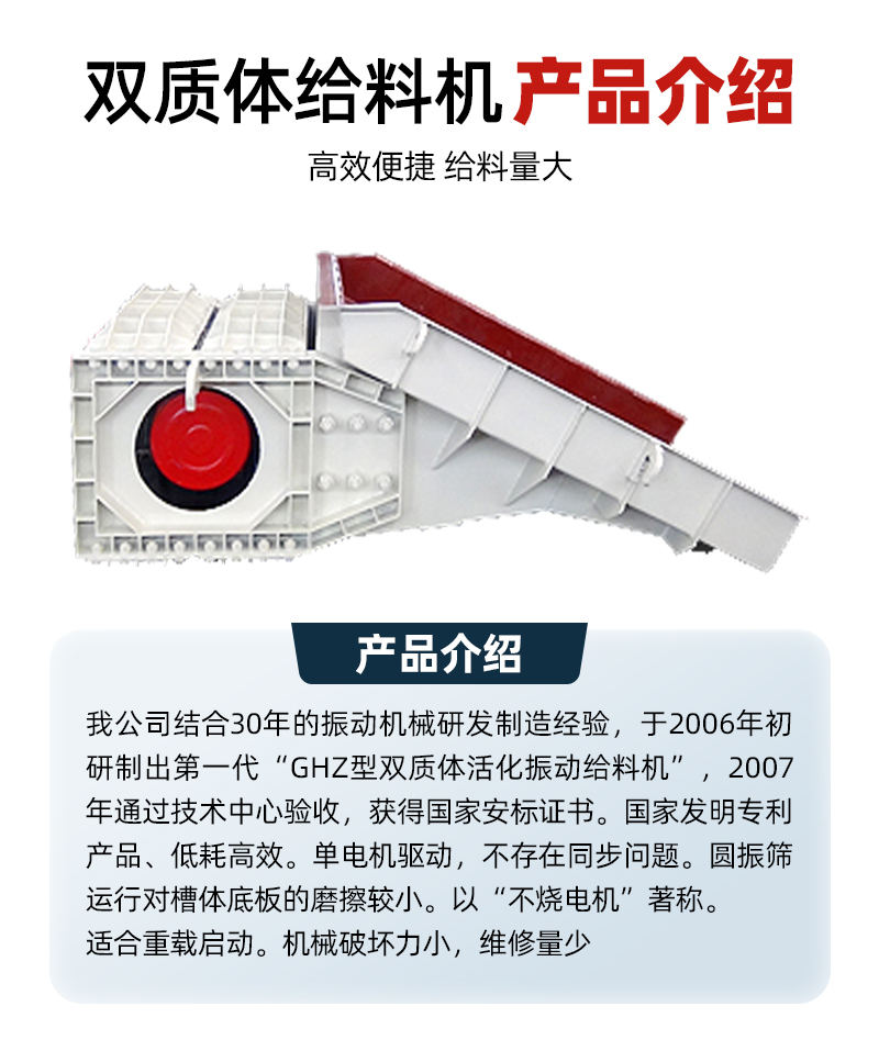 雙質(zhì)體給料機(jī)-落地頁_04(1).jpg