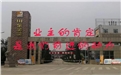 業(yè)主的肯定就是我們前進(jìn)的動力！==鶴壁煤化機(jī)械