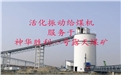 鶴壁煤化4臺側(cè)卸式活化振動給煤機(jī)服務(wù)于神華勝利一號露天煤礦