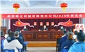 盛世逢金牛，機(jī)械行業(yè)創(chuàng)紀(jì)元，一起來(lái)看鶴壁煤化20年表先會(huì)