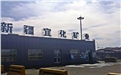 32臺智能給料設備飛運新疆，促進邊疆綠色礦山建設發(fā)展