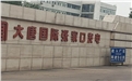 大唐張家口電廠再次與鶴壁煤化合作！